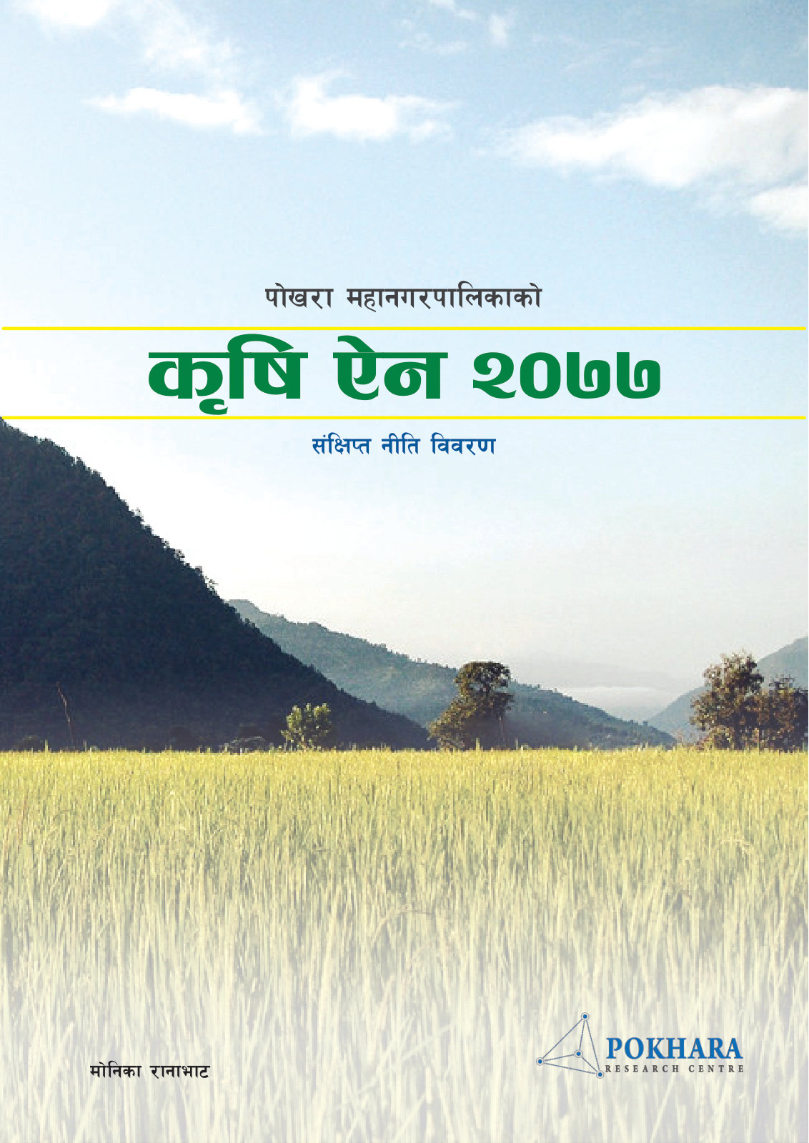 De-mystifying Agriculture Act of Pokhara Metropolitan City (Nepali) cover
