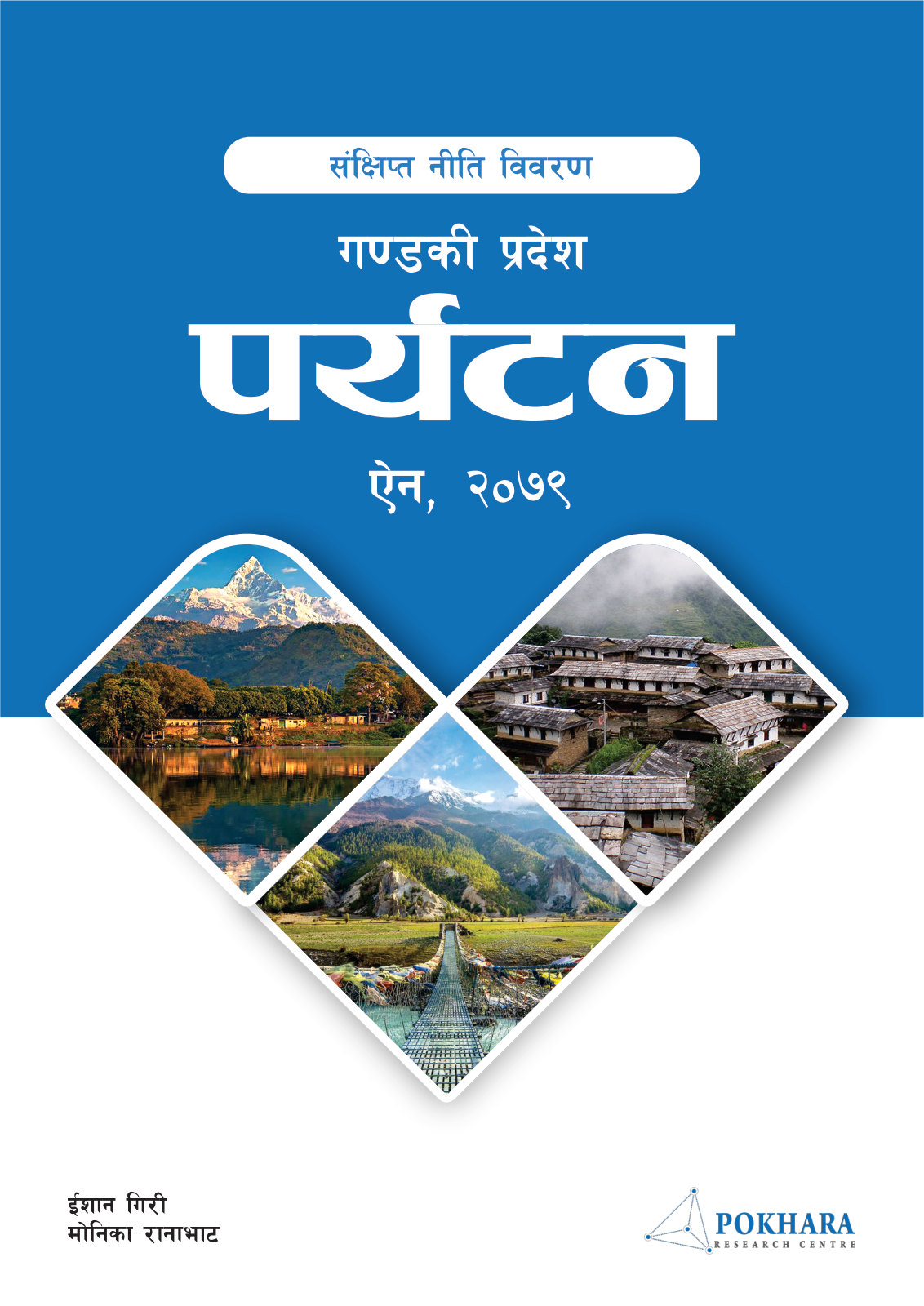 Policy Brief on Gandaki Province Tourism Act, 2022 (Nepali) cover